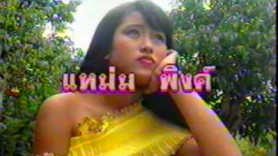 หนังเรทอาร์ไทยยุคเก่าสัสๆ มาดูว่าสมัยนั้นมันยาหนังเงี่ยนยากเล่นดีกว่าหนังช่องเจ็ดเลียควยเก่งเย็ดแรงแตกในทั้งเรื่อง